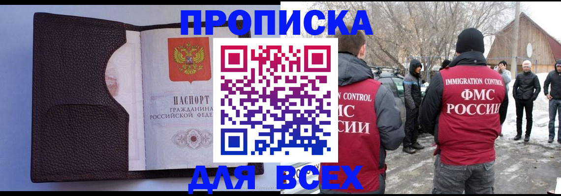прописка в Нюрбе