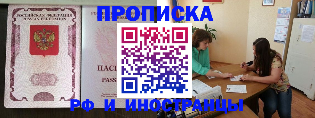 прописка штамп в Нюрбе